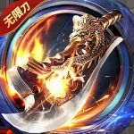 屠龙圣域（皓游无限刀）