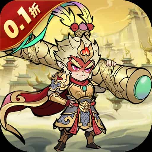大道西游无限代金版